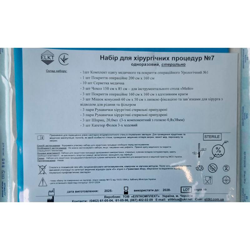 Набір для хірургічних процедур №7, стерильно, Бренд ELKT